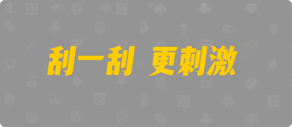 加拿大PC28开奖